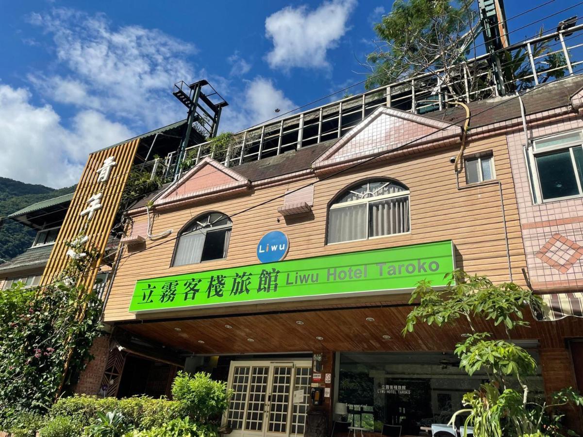リウ ホテル タロコ Fushi エクステリア 写真